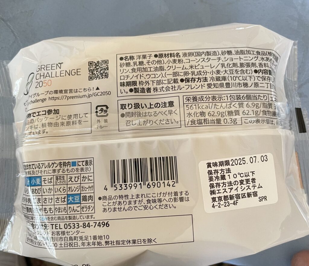 「シェアして食べるバウムクーヘン」のパッケージ裏面に記載された原材料名、栄養成分表示、保存方法などの詳細情報