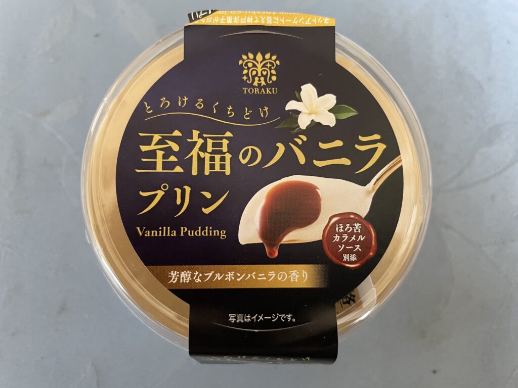 「至福のバニラプリン」のパッケージ。バニラプリンの上にカラメルソースがかかっており、香り高いバニラのフレーバーが強調されている。