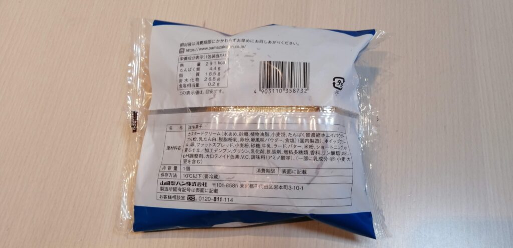 ヤマザキの「大きなシュークリーム」の表と裏のパッケージ画像。北海道産牛乳を使用し、ホイップカスタード入りで、栄養成分や原材料の詳細も記載。