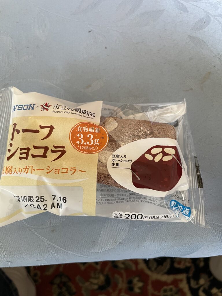 ローソンと市立札幌病院がコラボした豆腐入りガトーショコラのパッケージ。3.3gの食物繊維含有が強調されている。