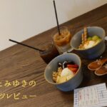 木製のテーブルに置かれた二つのパフェと二つのドリンク。手前には「さおりとみゆきのスイーツレビュー」というテキストが記載されている。