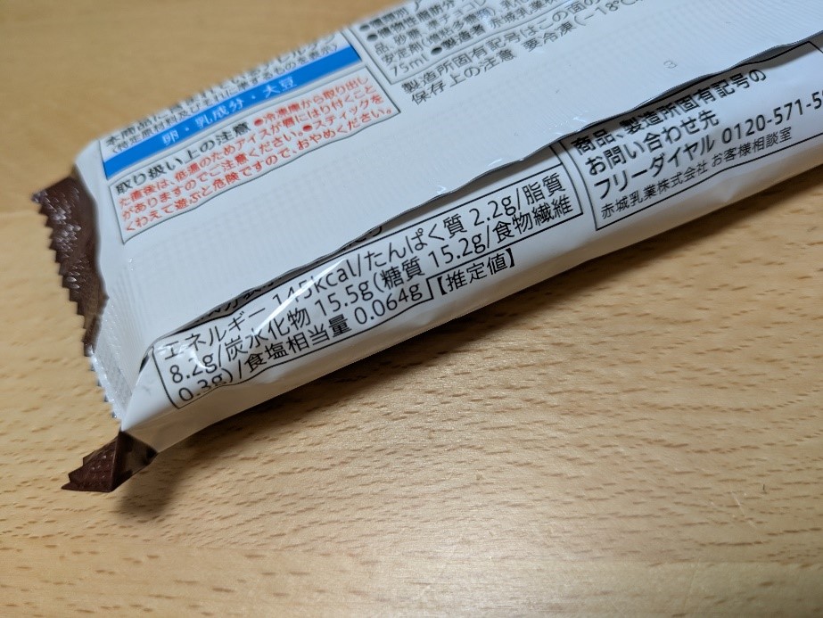 セブンプレミアム チョコチップミルクバーの栄養成分表示が記載されたパッケージの裏面写真