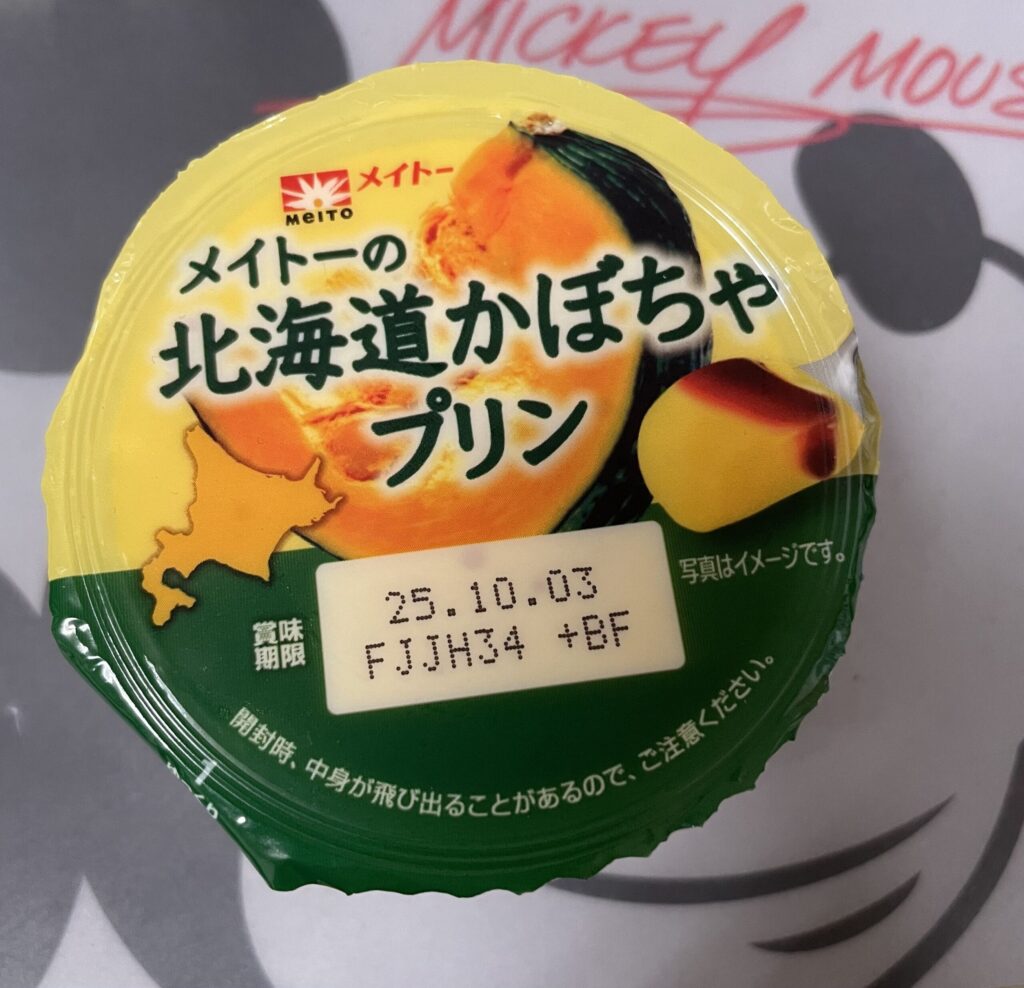 メイトーの北海道産かぼちゃを使用したプリンのパッケージ写真