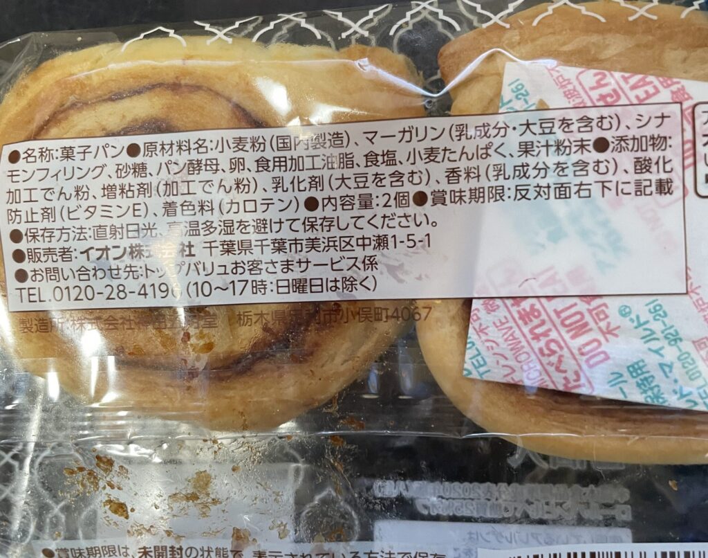 トップバリュ糖質オフシナモンロールのパッケージ裏にある原材料表示