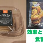 ソフトクッキーとBASE BREADのパッケージ写真を並べ、「効率と余白の食習慣」と文字が入った画像