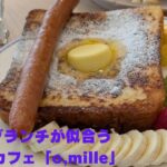 フレンチトーストにソーセージとフルーツが添えられた韓国風カフェ「O’mille」のブランチプレートと宣伝用テキスト
