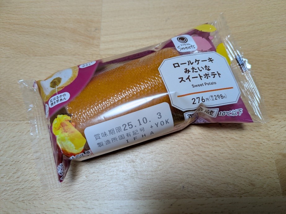 ファミマスイーツの「ロールケーキみたいなスイートポテト」。紫色と黄色のパッケージに包まれたスイートポテト風のロールケーキ。