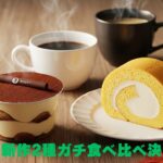 ティラミスとスイートポテトロールケーキ、そしてコーヒーが並ぶ秋らしいスイーツの食べ比べシーン。木のテーブルに紅葉の葉が散らばっている。
