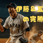伊藤＆五十幡の完勝劇」の文字が重なる中、ナイトゲームで雄叫びを上げるJAPANユニフォームの野球選手と、塁上でスライディングする選手の躍動感あるシーン。