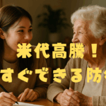 若い女性と高齢の女性が木製のダイニングテーブルで笑顔で会話しながら、米と家計について話し合っている様子。ノートとスマートフォンを前に置き、温かく穏やかな雰囲気の室内。