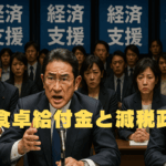 経済支援」と書かれた垂れ幕の前で記者会見を行う政府関係者たち。中央の政治家が力強く発言しており、周囲の閣僚たちも真剣な表情を見せている。